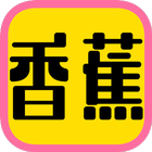 香蕉视频在线 - 海量影视免费观看平台